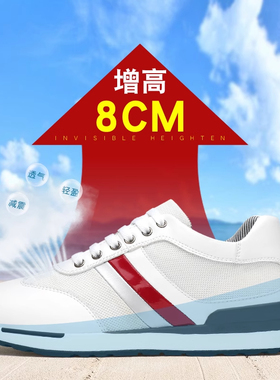 内增高男鞋8cm运动板鞋男士增高鞋子潮休闲鞋6厘米增高鞋小白鞋男