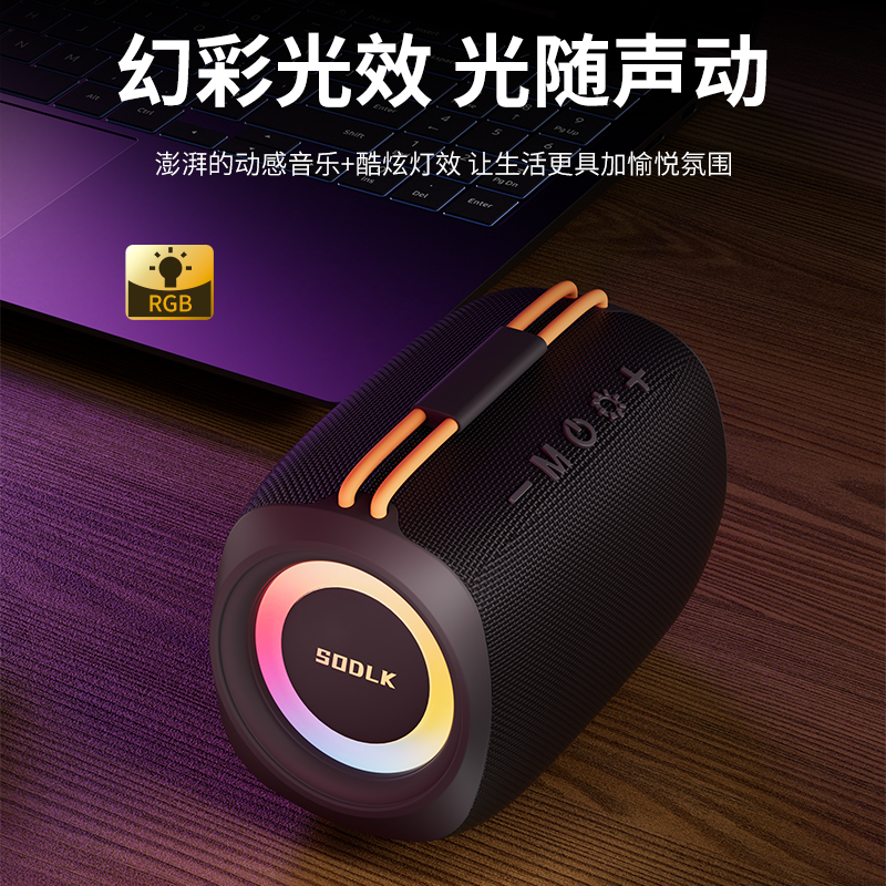 SODLK声莱客TX11迷你蓝牙音箱