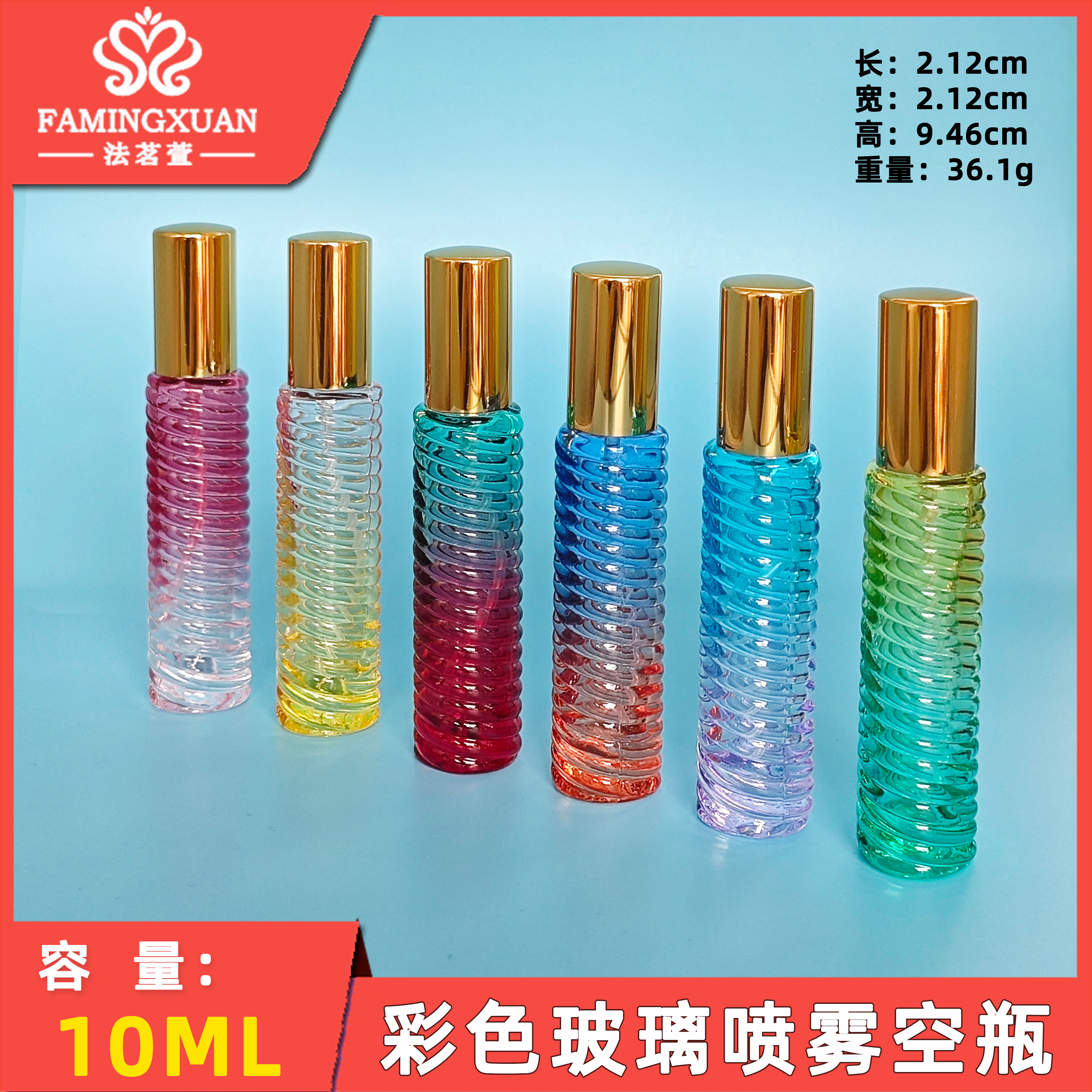 法茗萱 香水分装瓶 散装香水空瓶 10ml彩色玻璃喷雾空瓶