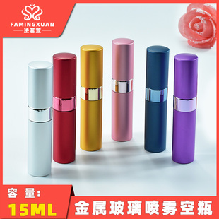 法茗萱 分装空瓶 玻璃瓶 散装香水空瓶 15ML金属喷雾香水空瓶