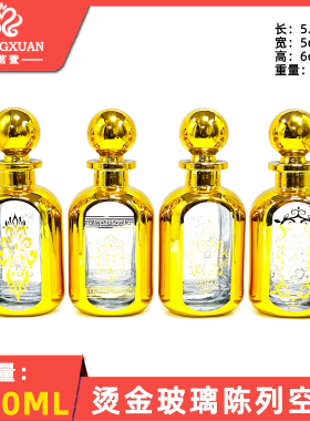 法茗萱 香水陈列瓶 150ML烫金玻璃陈列瓶100个起批 多个图案可选