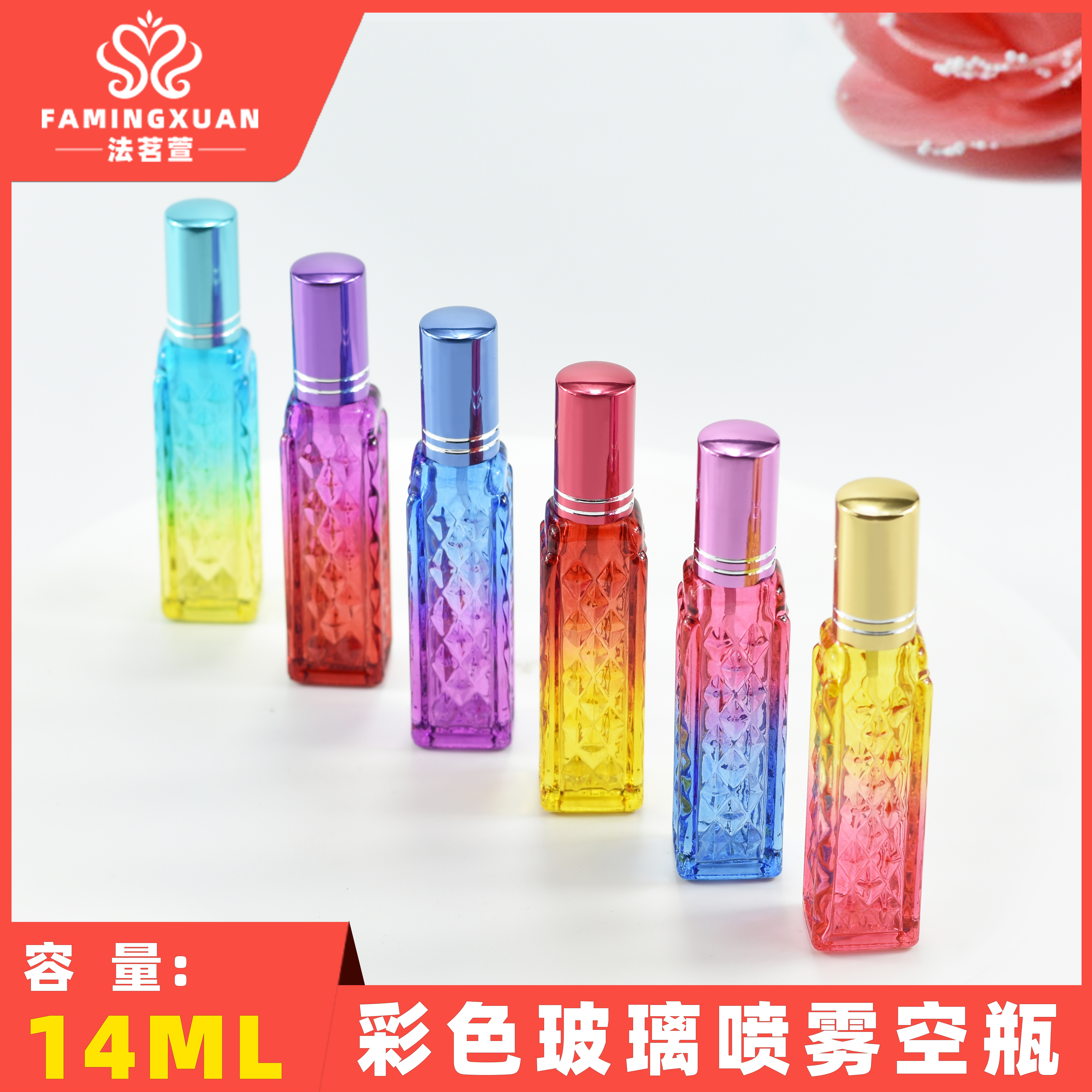 法茗萱分装瓶喷雾香水瓶