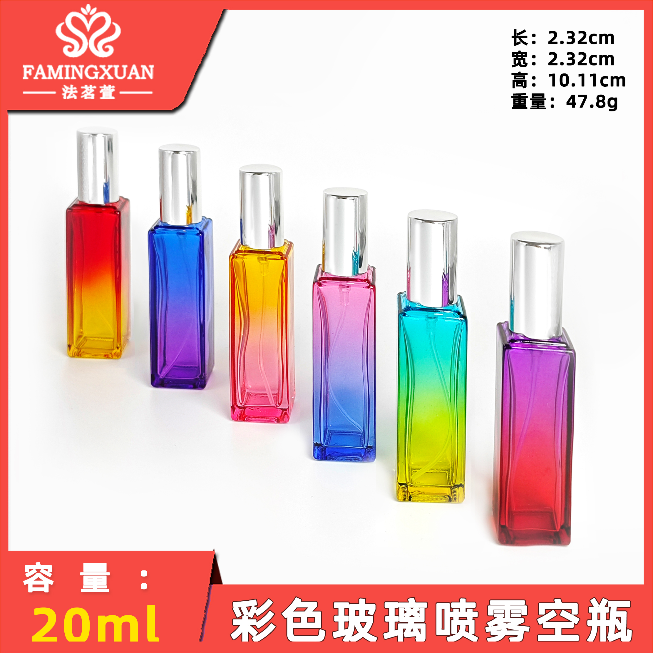 法茗萱 香水分装瓶 20ml 彩色玻璃喷雾空瓶