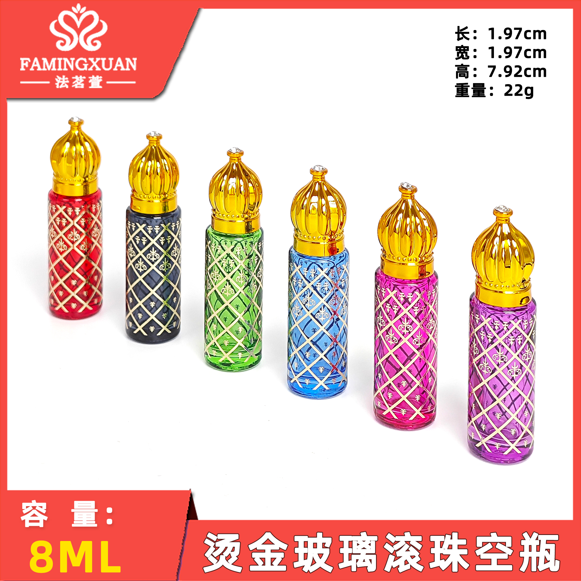 便携式彩色烫金滚珠精油瓶