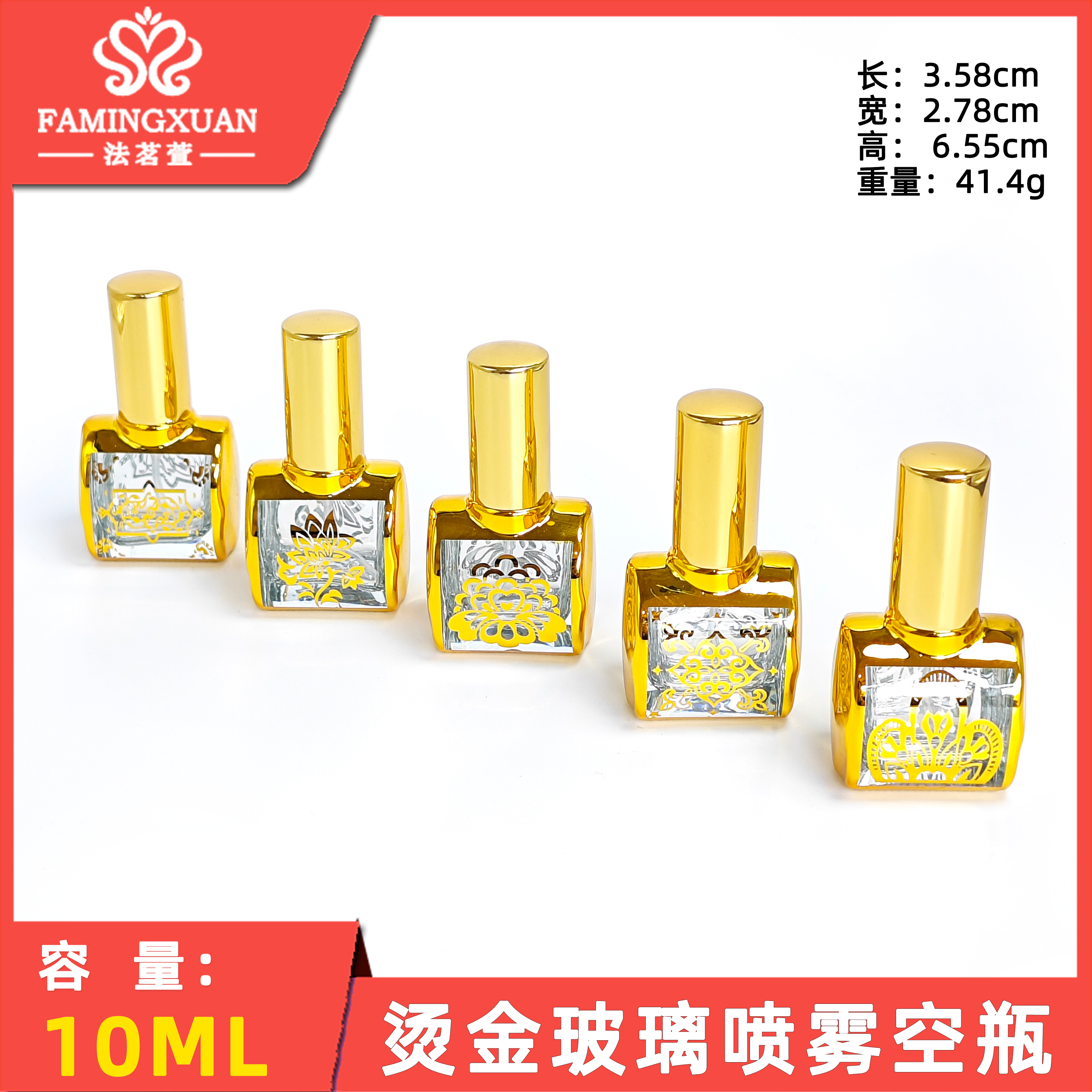 法茗萱 香水分装瓶 10ml 烫金玻璃喷雾空瓶