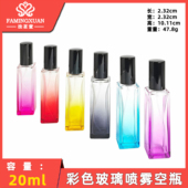 法茗萱 彩色玻璃喷雾空瓶 20ml 香水分装 瓶