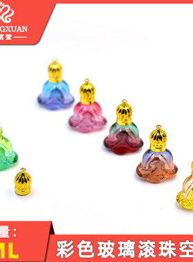 法茗萱 分装空瓶 玻璃瓶 散装香水空瓶  8ML彩色玻璃滚珠香水瓶