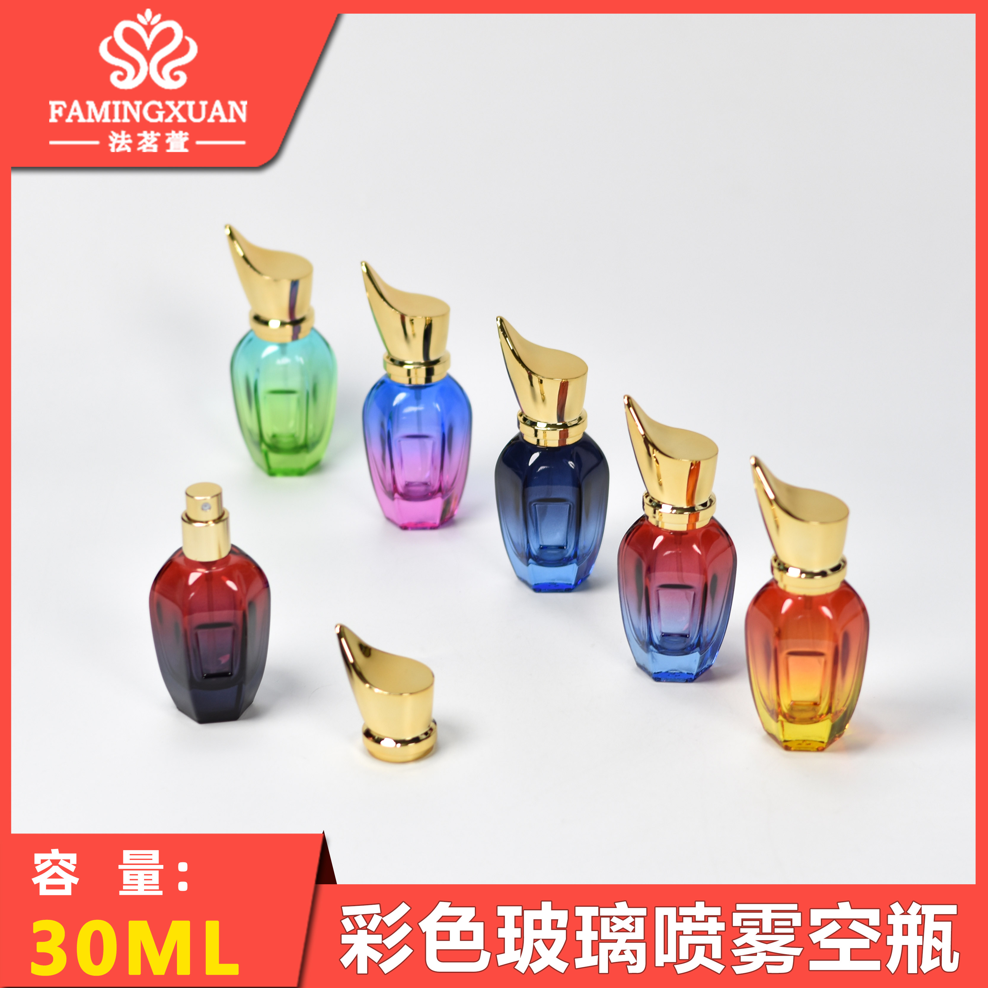 法茗萱 分装空瓶 玻璃瓶 散装香水空瓶  30ML彩色玻璃喷雾香水瓶