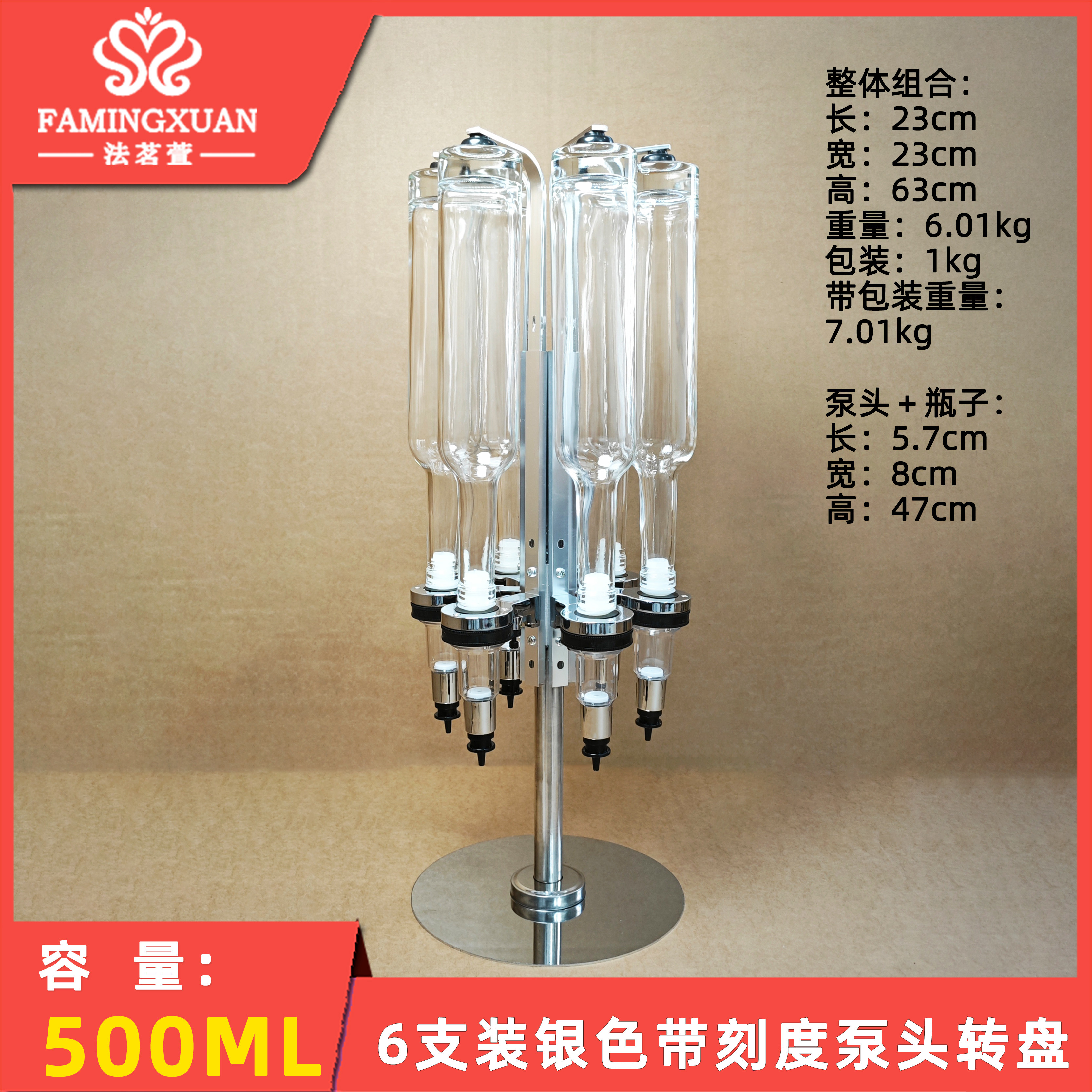500ml6支装银色带刻度泵头转盘