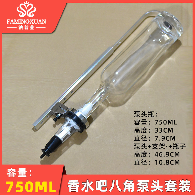 法茗萱香水分装 散装香水香水吧 750ML八角泵头旋转泵套装