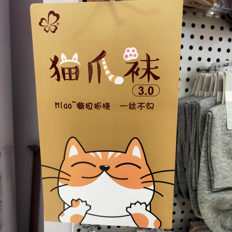 都市丽人打底裤23新款耐钩丝喵爪袜薄丝袜连裤袜LG33A6买2双包邮属于什么档次？