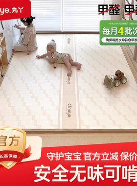 丸丫爬爬垫婴儿加厚家用整体地垫儿童无甲醛xpe宝宝折叠款爬行垫