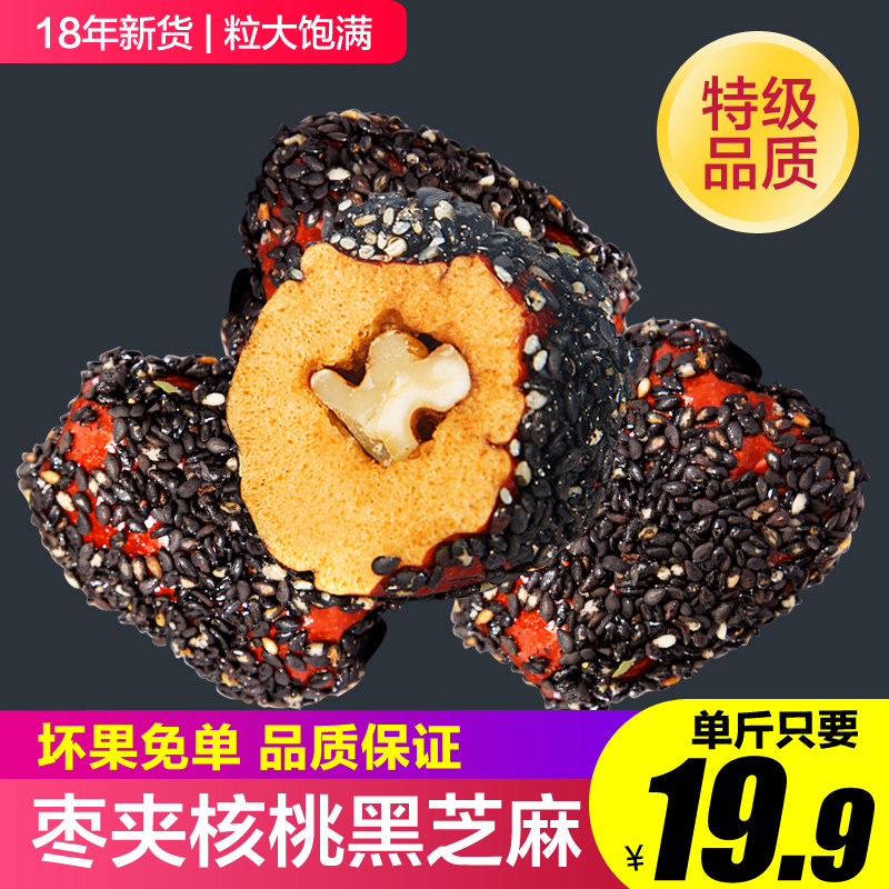 н®Ìؼ¶´óºìÔæ¼ÐºËÌÒÈʺÚÖ¥Âé500g*2´ü±§±§ÃâÏ´¼ÐÐÄÔæÌØ²ú¸É¹û