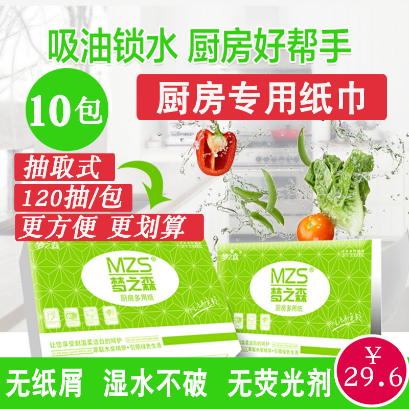 抽取式厨房吸油纸吸水纸擦手纸巾去油污厨房专用家用擦油洗碗巾,洗护清洁剂/卫生巾/纸/香薰,厨房纸巾,淘宝优惠券,粉丝福利购,淘宝优惠卷