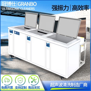 冠博仕超声波清洗机烘干大型