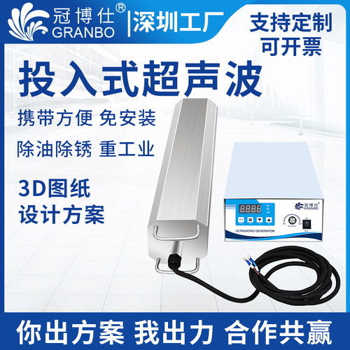 超声波清洗机工业投入入式振棒
