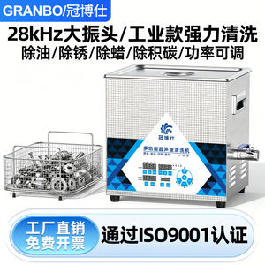 冠博仕大功率工业超声波清洗机