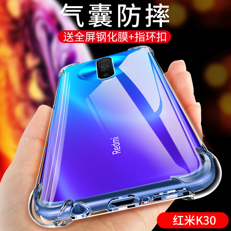 小米红米K30手机壳红米Redmi K30保护套透明硅胶全包四角气囊防摔软壳男女款送钢化膜4G外壳玻璃个性超薄磨砂
