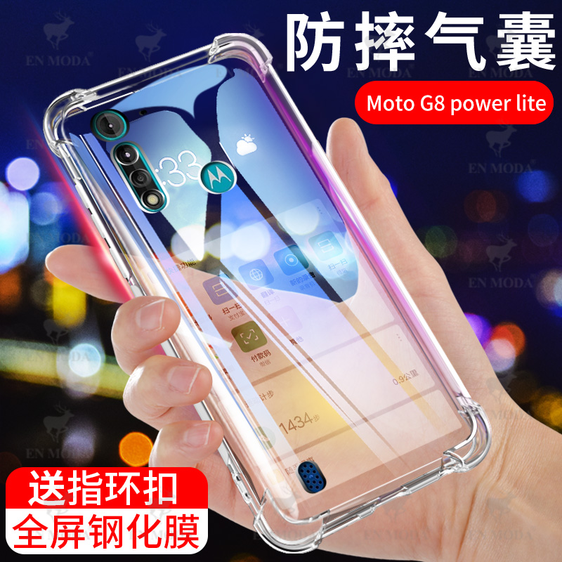 MotoG8powerlite手机壳G8powerlite保护套硅胶全包气囊防摔透明软