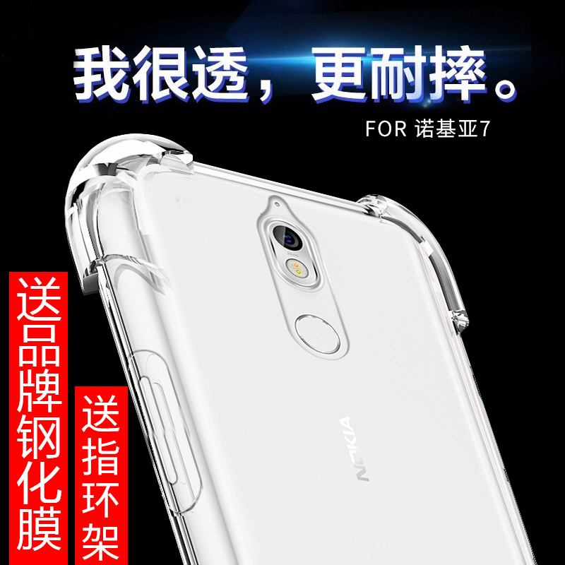 诺基亚7手机壳气囊防摔全包边nokia8保护套8Sirocco透明硅胶软