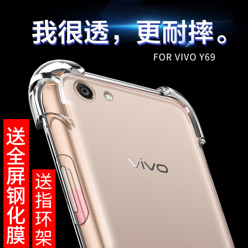 vivo y69手机壳步步高vivoy69保护套软硅胶透明防摔全包边男女款
