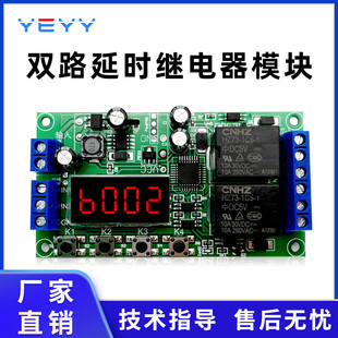 双两路延时时间继电器模块脉冲触发点动自锁定时循环5V12V24V220V