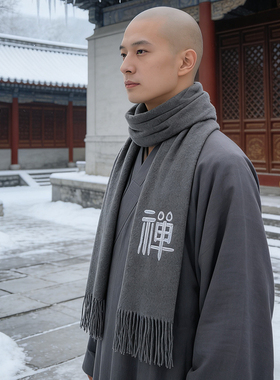 冬季出家僧人围巾加绒加厚保暖居士和尚尼姑围脖寺院禅意中国风
