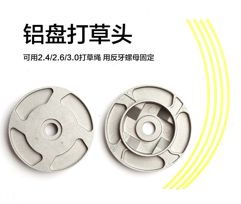 简易耐磨铝盘打草头除草器铝制打