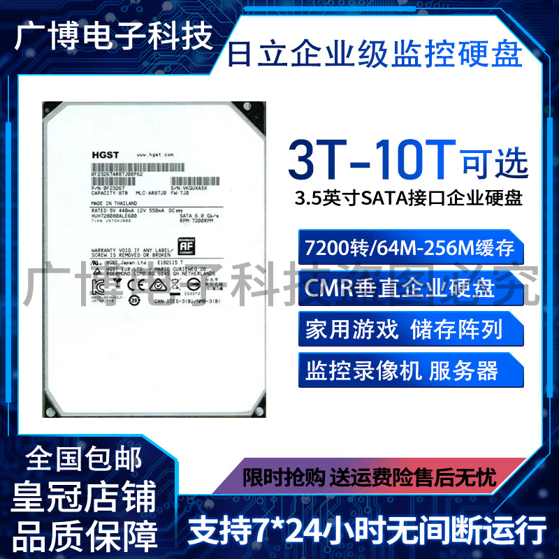 日立3T 8T 10T企业监控硬盘安防录像机NAS存储阵列台式机械硬盘