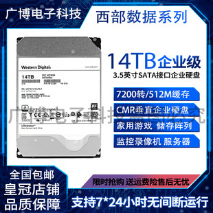 西数14T企业级氦气硬盘 14TB监控录像NAS储存14t台式 机械硬盘