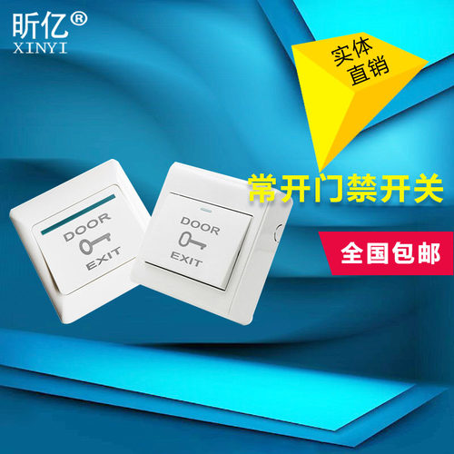 86型自动复位防阻燃材质门禁开关
