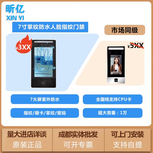 7寸动态人脸指纹刷卡门禁机