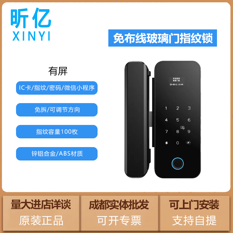 昕亿玻璃无线指纹一体锁人脸刷卡密码带屏门禁锁双开有框玻璃门锁