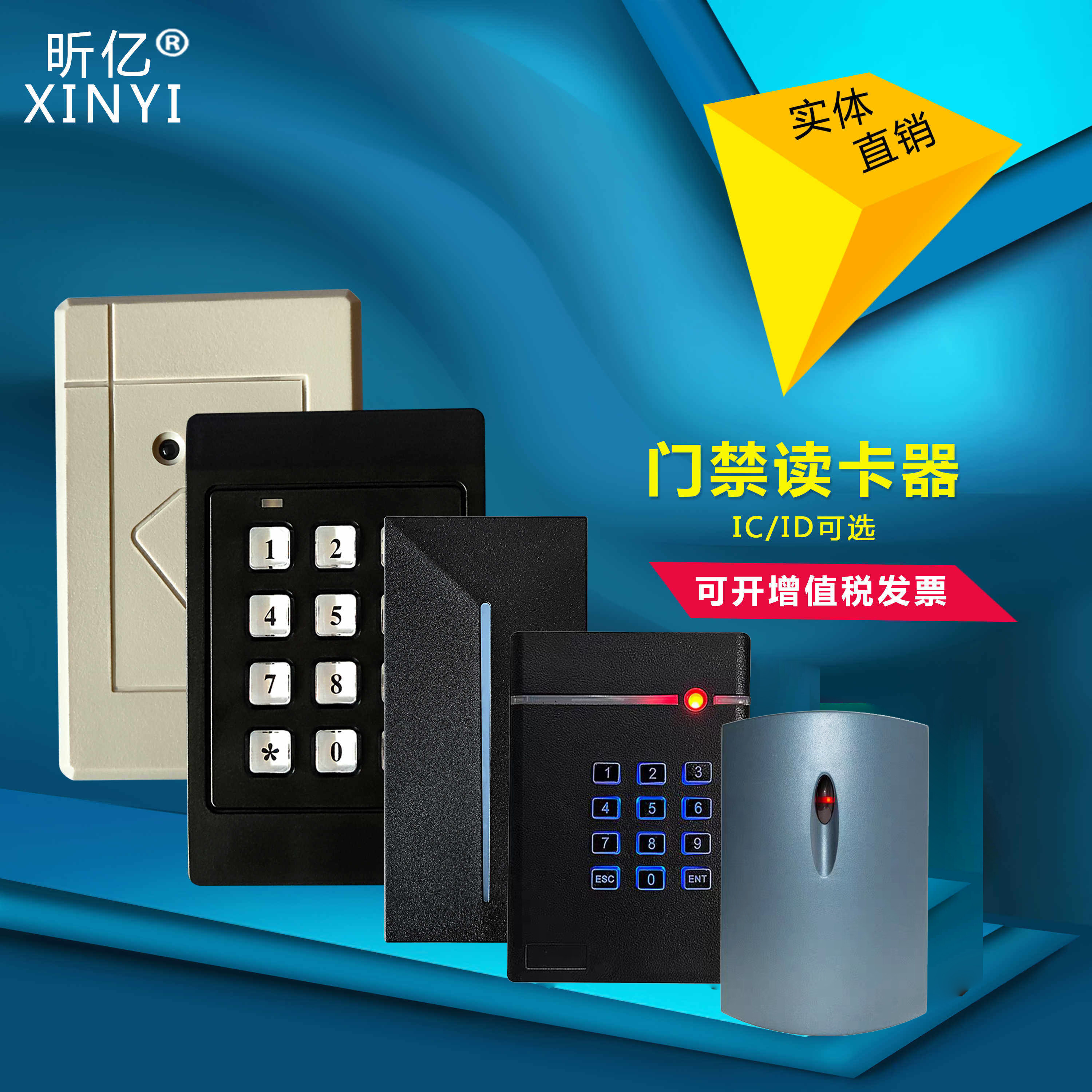 昕亿白板读头IC ID双频白板刷卡个性读头wg34门禁wg26读卡器