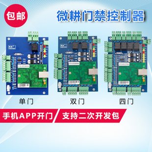 微耕 单门WG2051双门WG2052四门WG2054控制器 网络门禁专用控制板