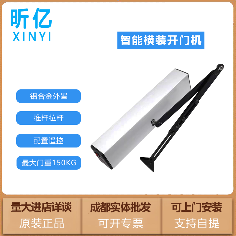 昕亿横装全自动智能开门机