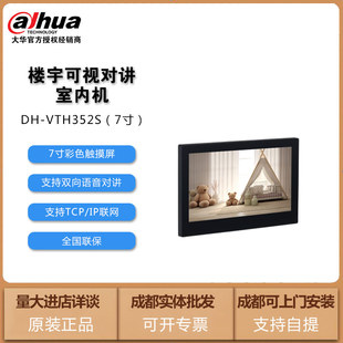 大华可视对讲7寸10寸全数字室内机DH-VTH352S全数字楼宇别墅分机
