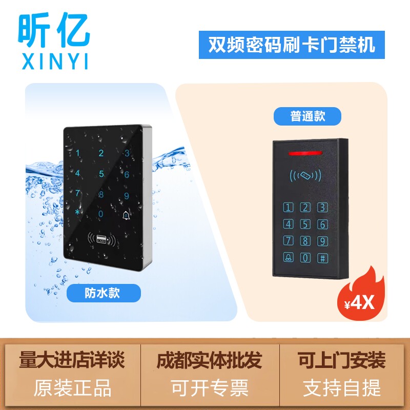 昕亿ic双频门禁一体机防水刷卡图片