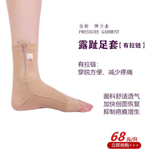 佳新弹力套压力绷带疤痕加压塑形