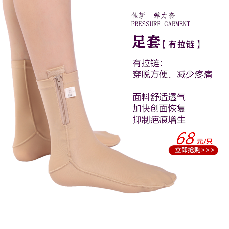 佳新弹力套压力绷带塑形拉链脚套