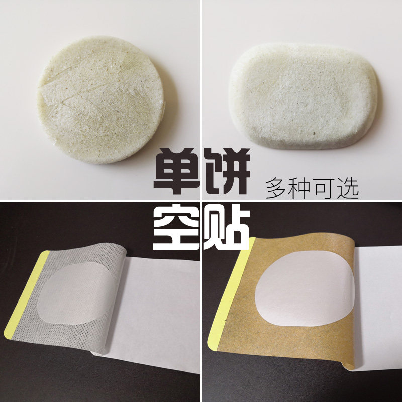 沙蒿子饼沙蒿子透皮贴专用饼膏药空贴圆形椭圆形加厚贴敷载体