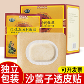 鹿蒿沙蒿子透皮贴亚宝透皮专用贴独立包装 透气胶敷贴防过敏透皮液