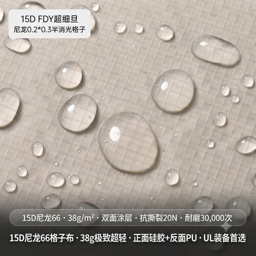 38g超轻抗撕裂超轻天幕皮肤衣布