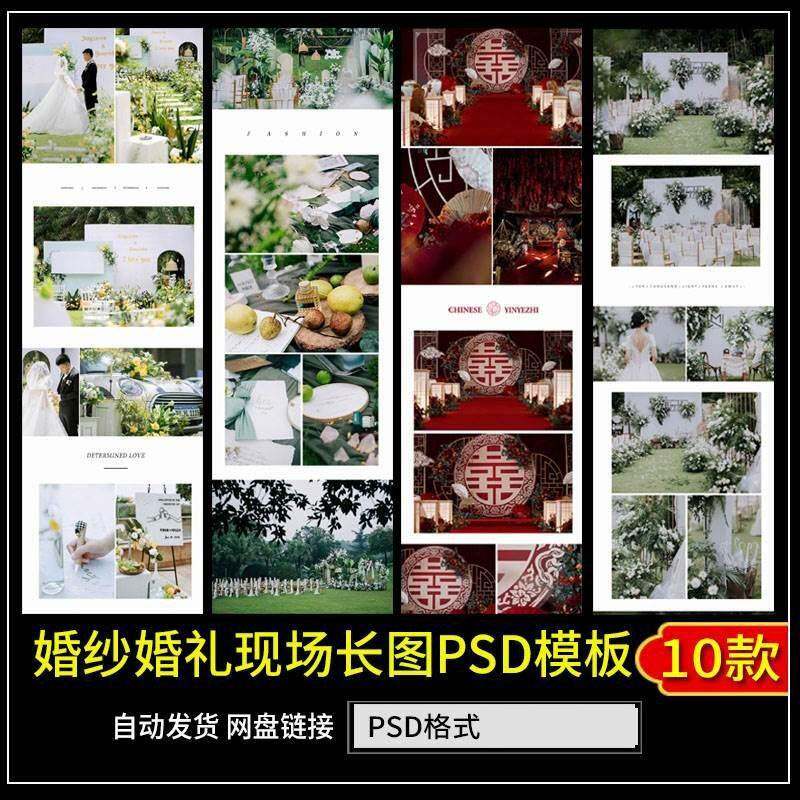 高端婚纱婚礼跟拍长图PSD模板简约婚纱照后期拼图排版PS素材