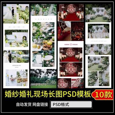 高端婚纱婚礼跟拍长图PSD模板简约婚纱照后期拼图排版PS素材