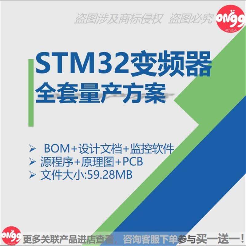 STM32变频器全套方案keil源程序ad原理图PCB+BOM设
