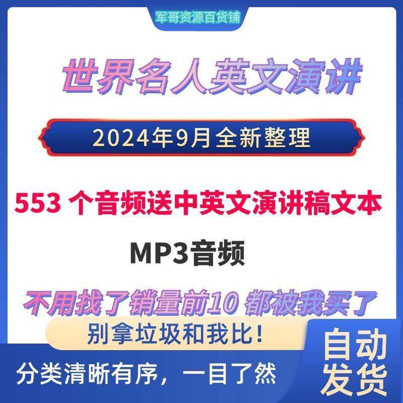 世界名人英文演讲高清音频mp3听读英语口才训练资料中英稿电子版a
