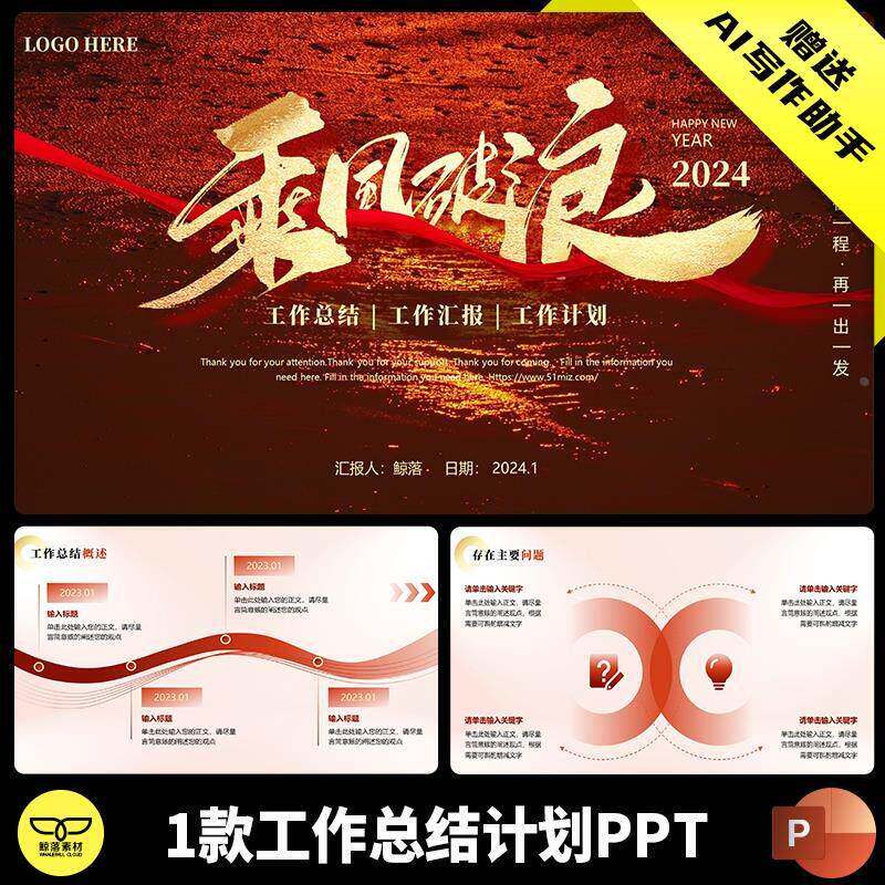 红色励志风鎏金大气渐变简约年终工作总结计划述职报告PPT模版