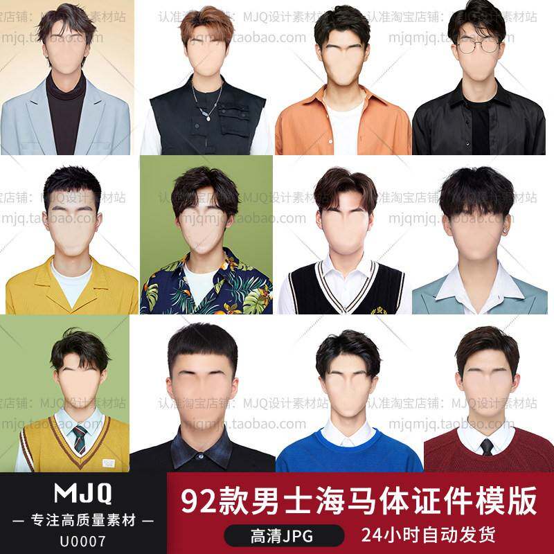 海马体男士证件照免扣模板休闲韩版发型服饰大学入学照PS素材