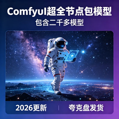 2025更新comfyui超全节点模型包工作流节点模型合集